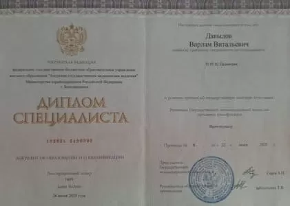 Диплом врача частной наркологической клиники в Мелитополе Наше Здоровье Давыдова Варлама Витальевича Диплом врача Наше Здоровье Давыдов Варлам Витальевич